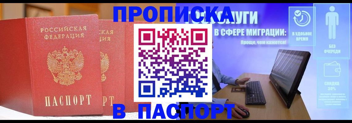 временная регистрация для школы в Саяногорске