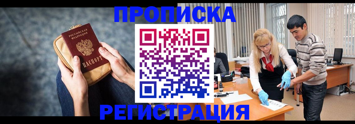 прописка гарантия в Саяногорске